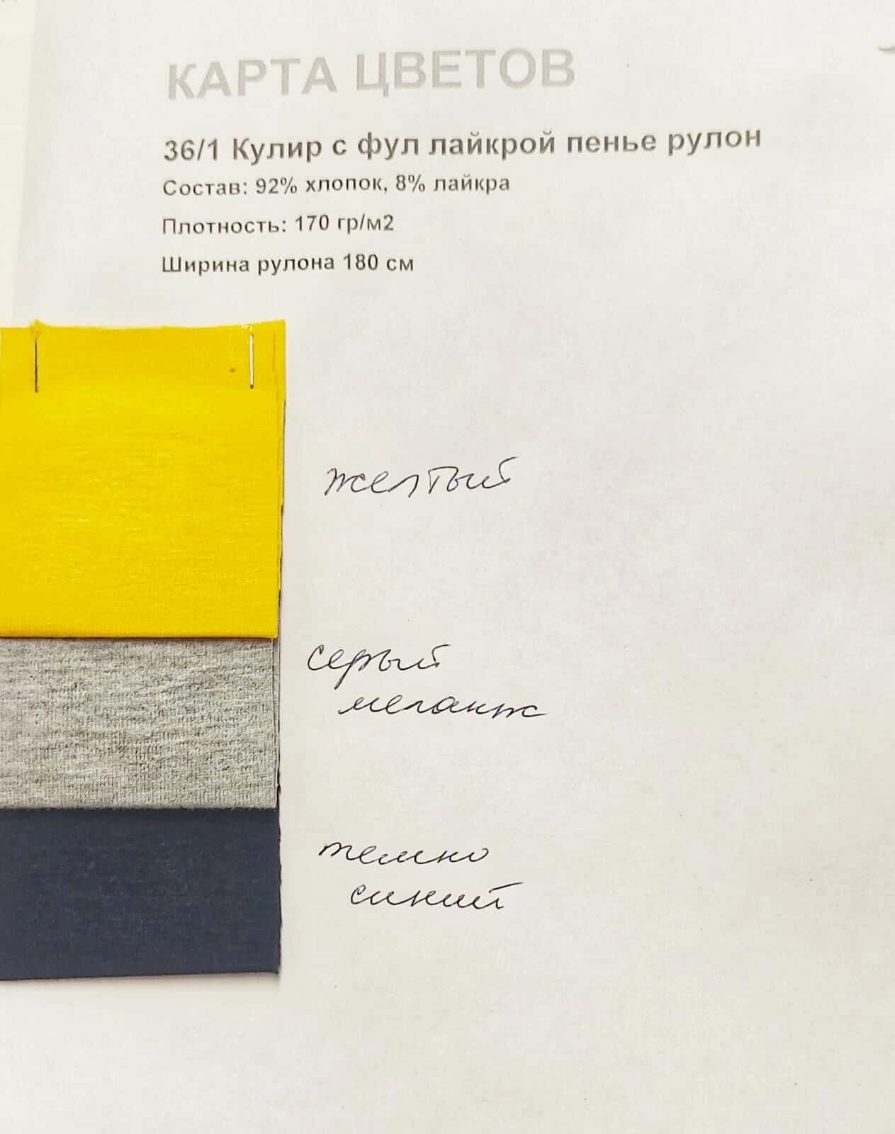 36/1 КУЛИР ФЛ ПЕНЬЕ РУЛОН