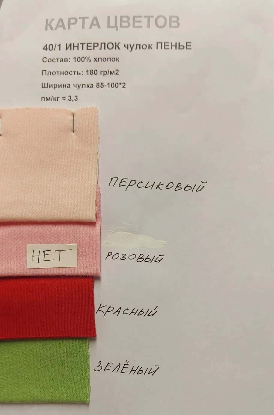 ИНТЕРЛОК ПЕНЬЕ ЧУЛОК