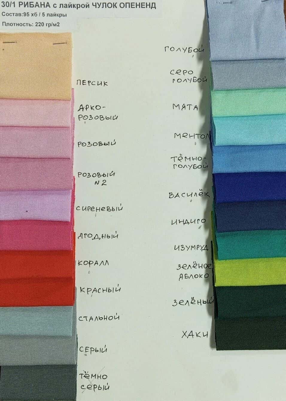 РИБАНА С ЛАЙКРОЙ ОЕ ЧУЛОК